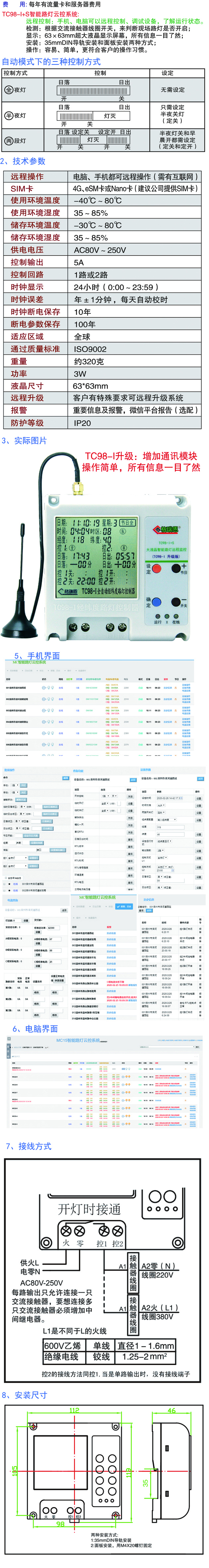 TC98-I+S智能路燈遠(yuǎn)程監(jiān)控.jpg